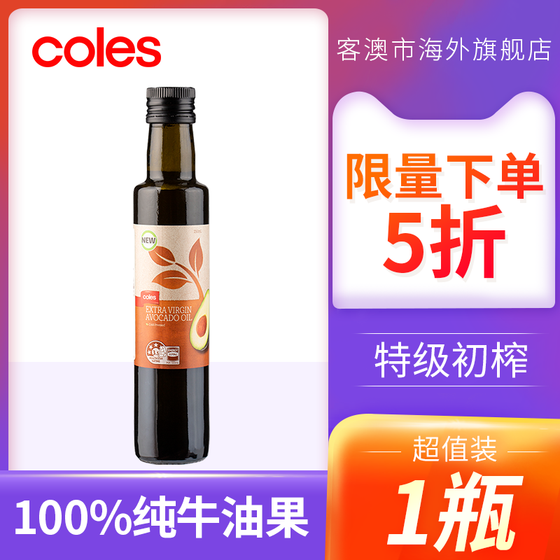 Coles Special Class Early Squeeze Baby Deputy Food Butter Nut Oil Fruit Oil Pregnant baby edible oil nutritious hot frying oil 250ml