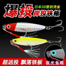 Iron plate Luya bait burst into the shore threw long-range shots fell small lures killed fresh sea water caught perch Spanish mackerel