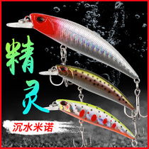Japanese high-quality elves of the same style stop and collect Minolua bait bait window period to kill submerged Minolu