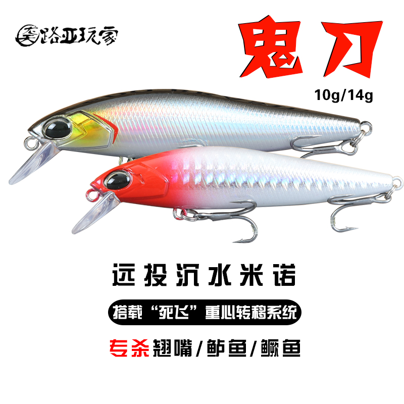 Luja player Ghost Knife Sink Water Mino Fake Bait Fresh Water Dead Fly System Teething Bass FISH Special Kill God