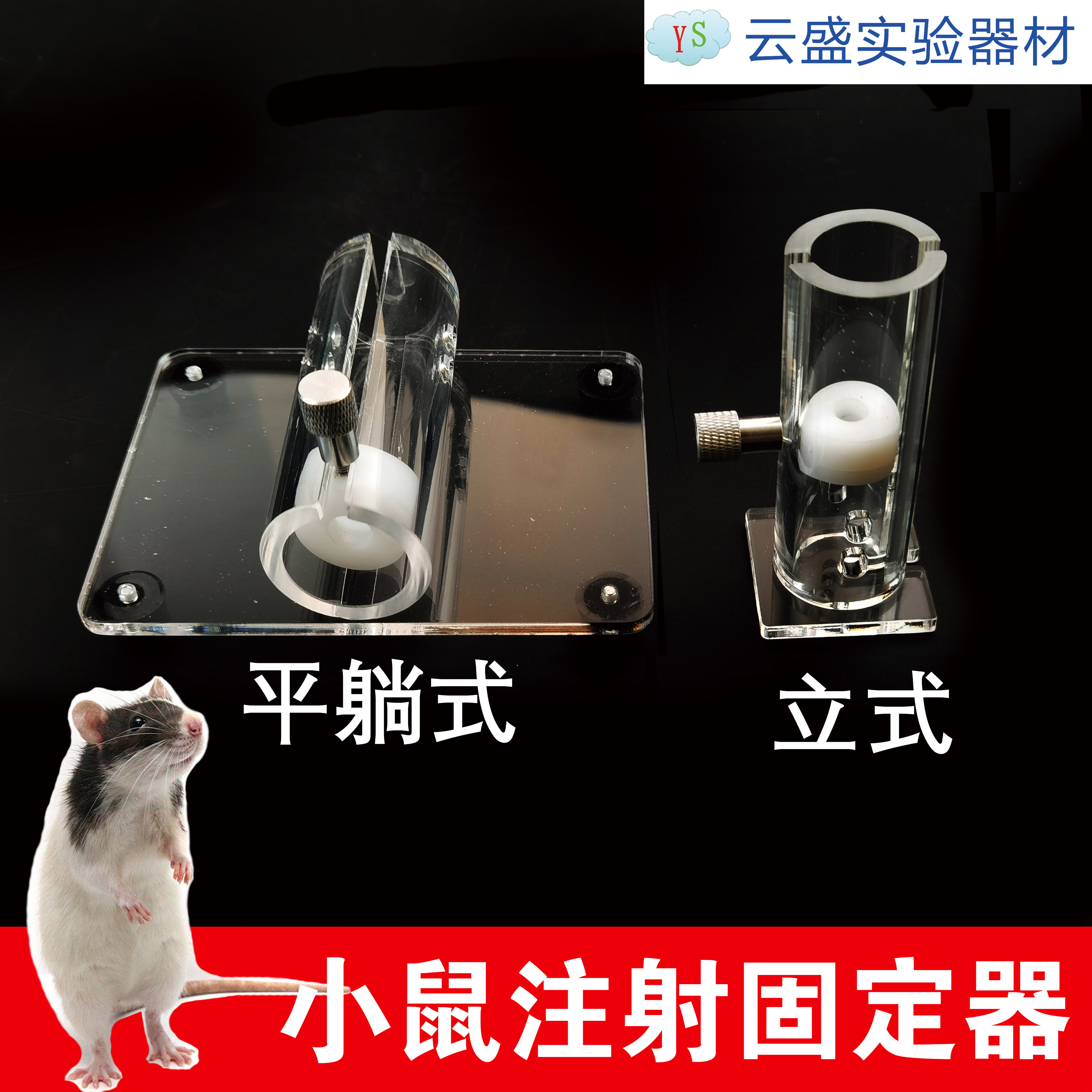 包邮 小老鼠固定器 尾静脉注射固定器 腹部注射固定器