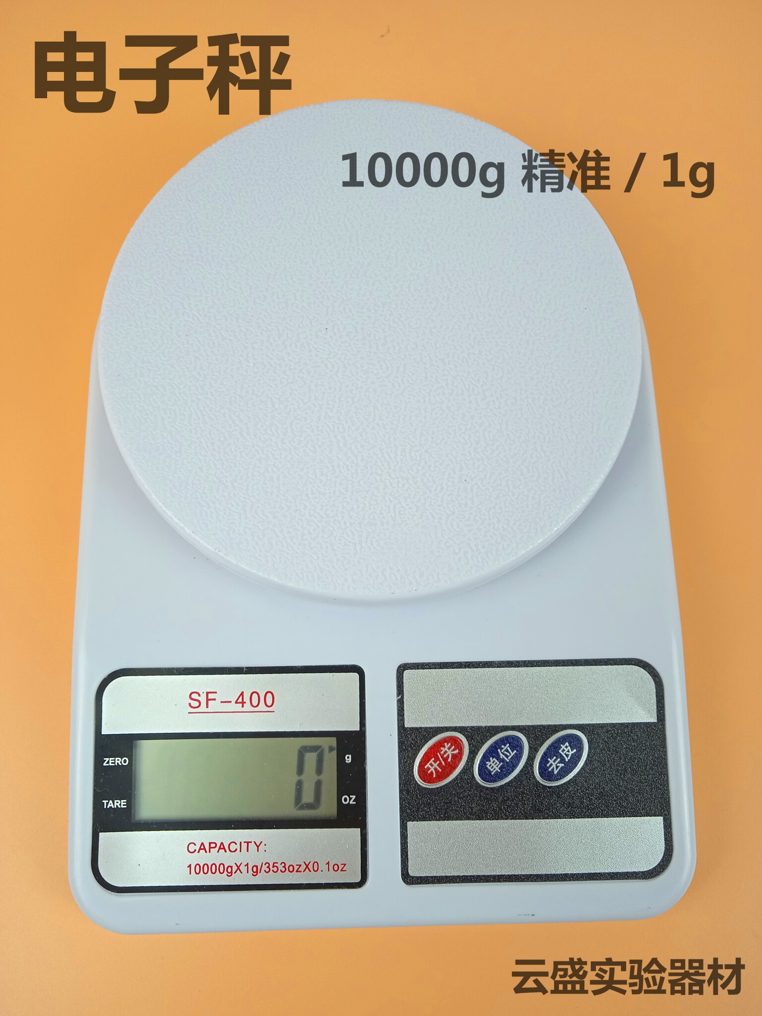 包邮 电子秤电子天平 10000g精度到 1g 水晶滴胶厨房化学实验器材