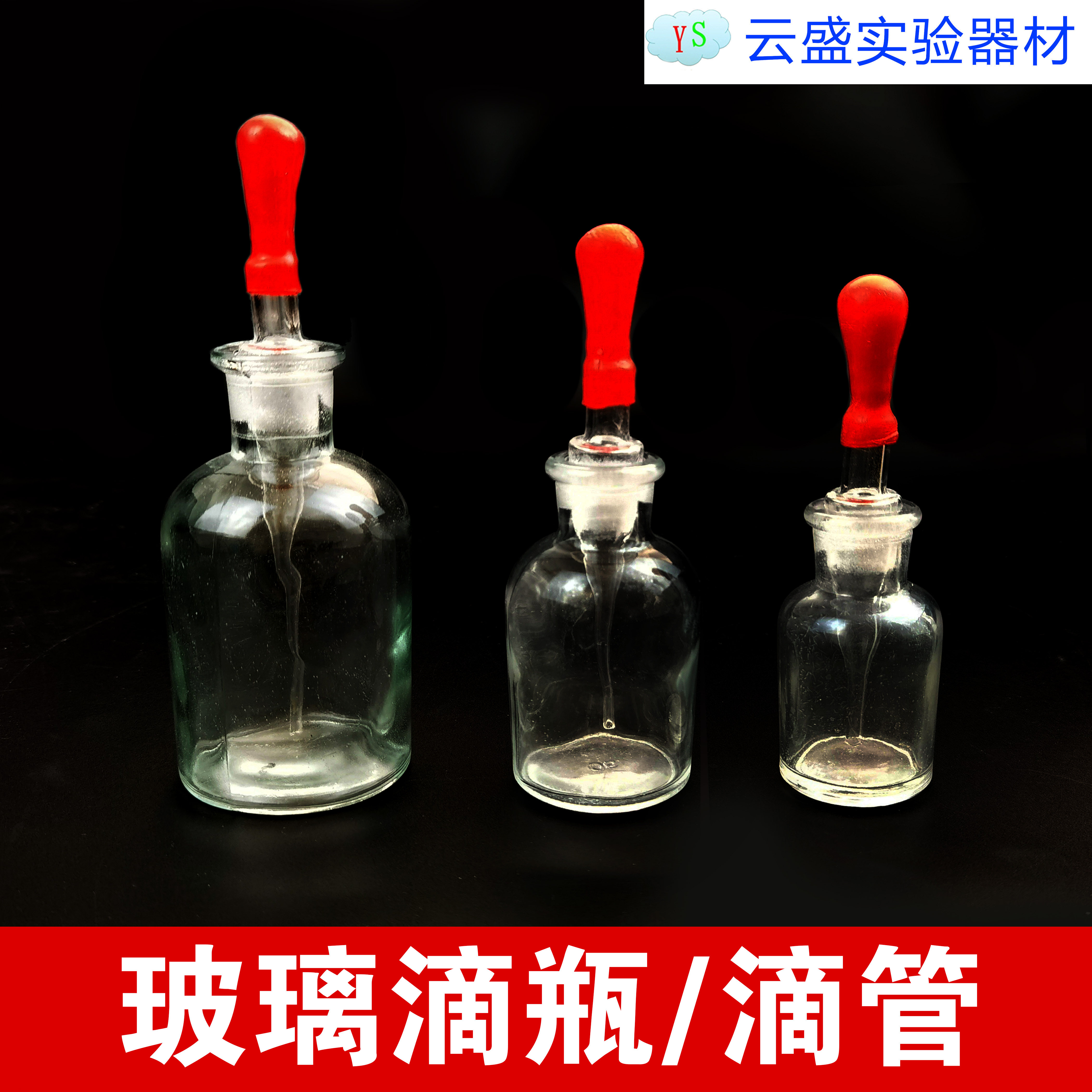 包邮 白色玻璃滴瓶滴管125ml 生物实验器材仪器 单瓶价格