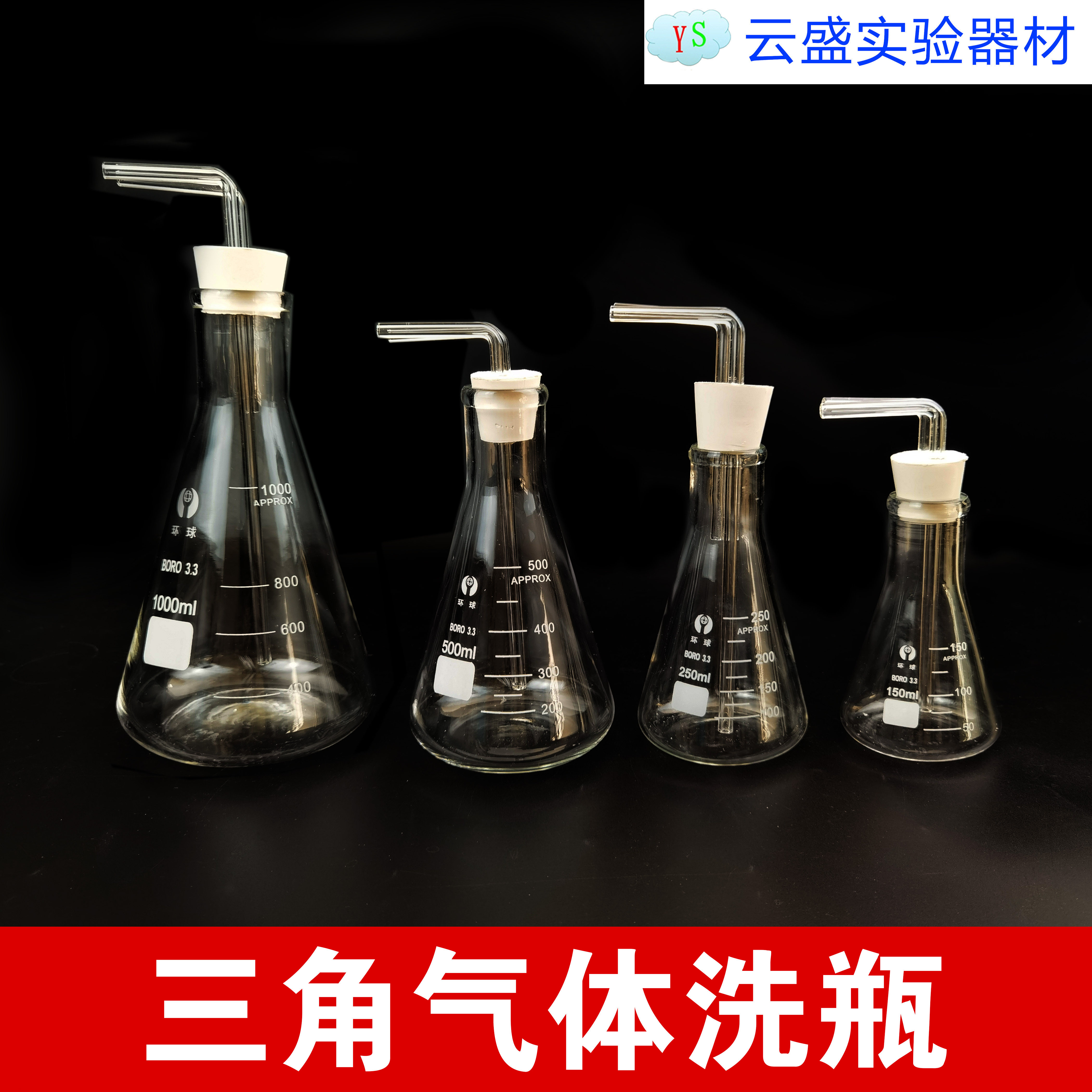 包邮 1000ml气体洗瓶三角加厚锥形瓶 教学仪器 单瓶价格