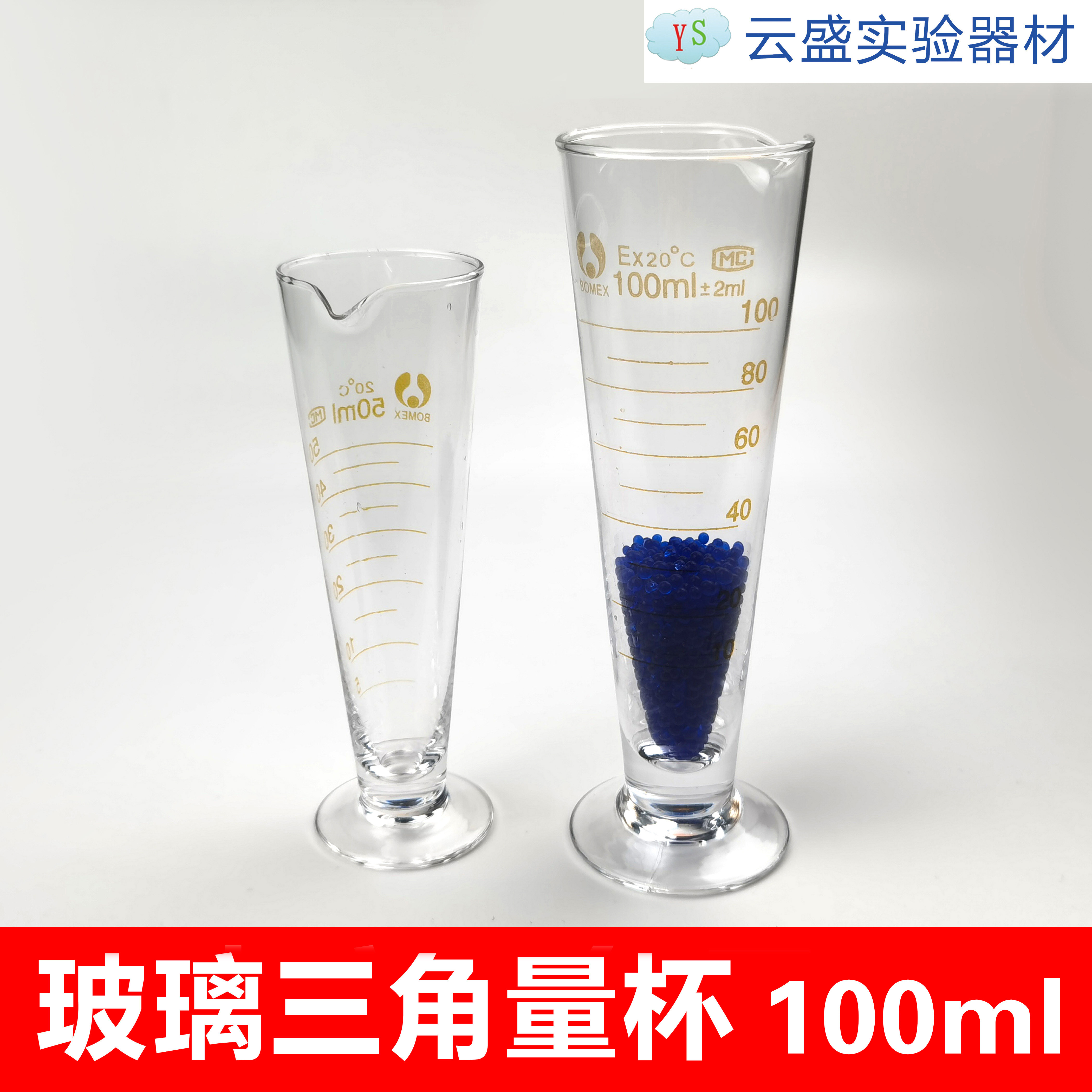 包邮 100ml 玻璃三角量杯 工业计量杯实验室锥形量筒 单支价格