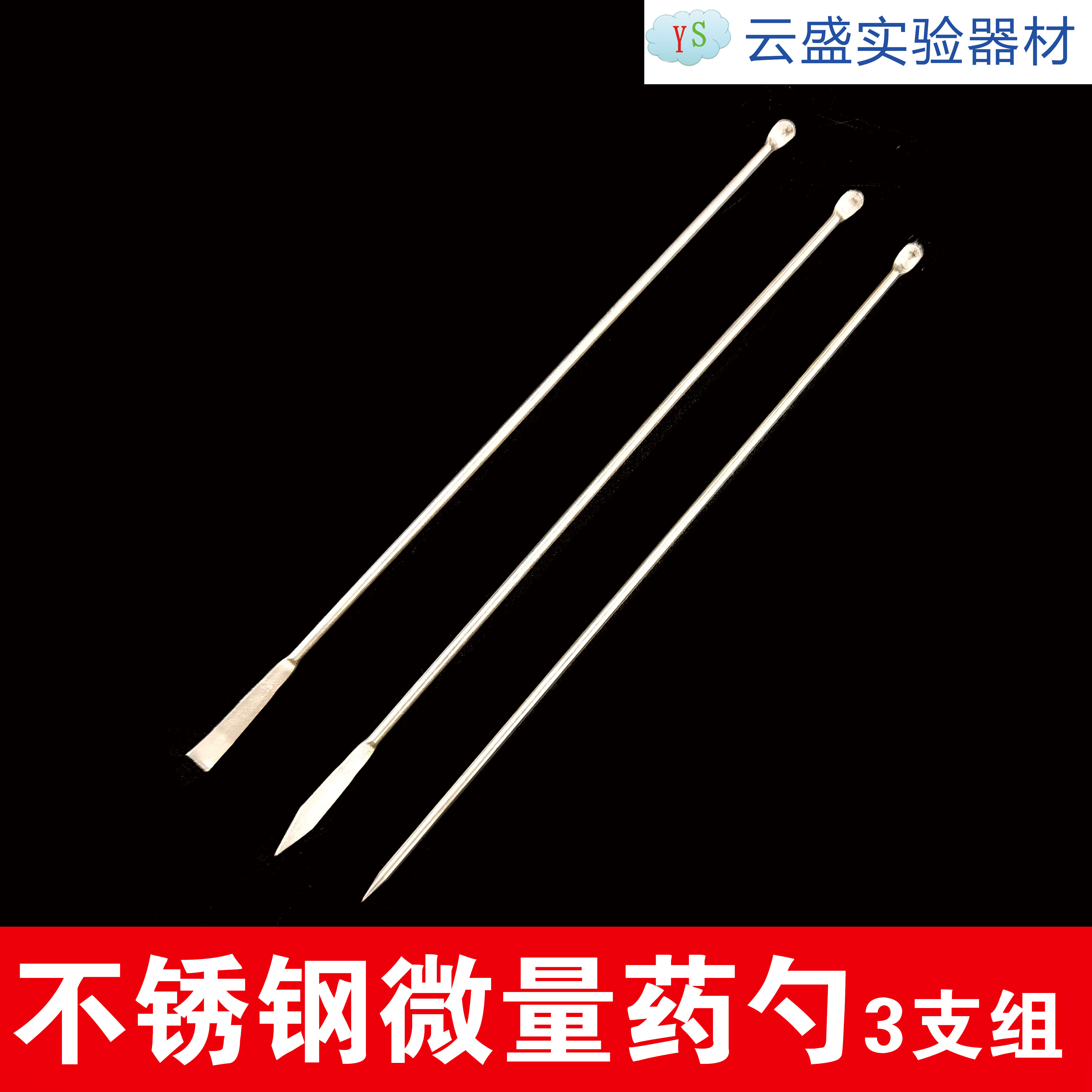 包邮 不锈钢微量药勺 3支组小药匙 3*1小勺子 双头 一勺一铲 刮勺