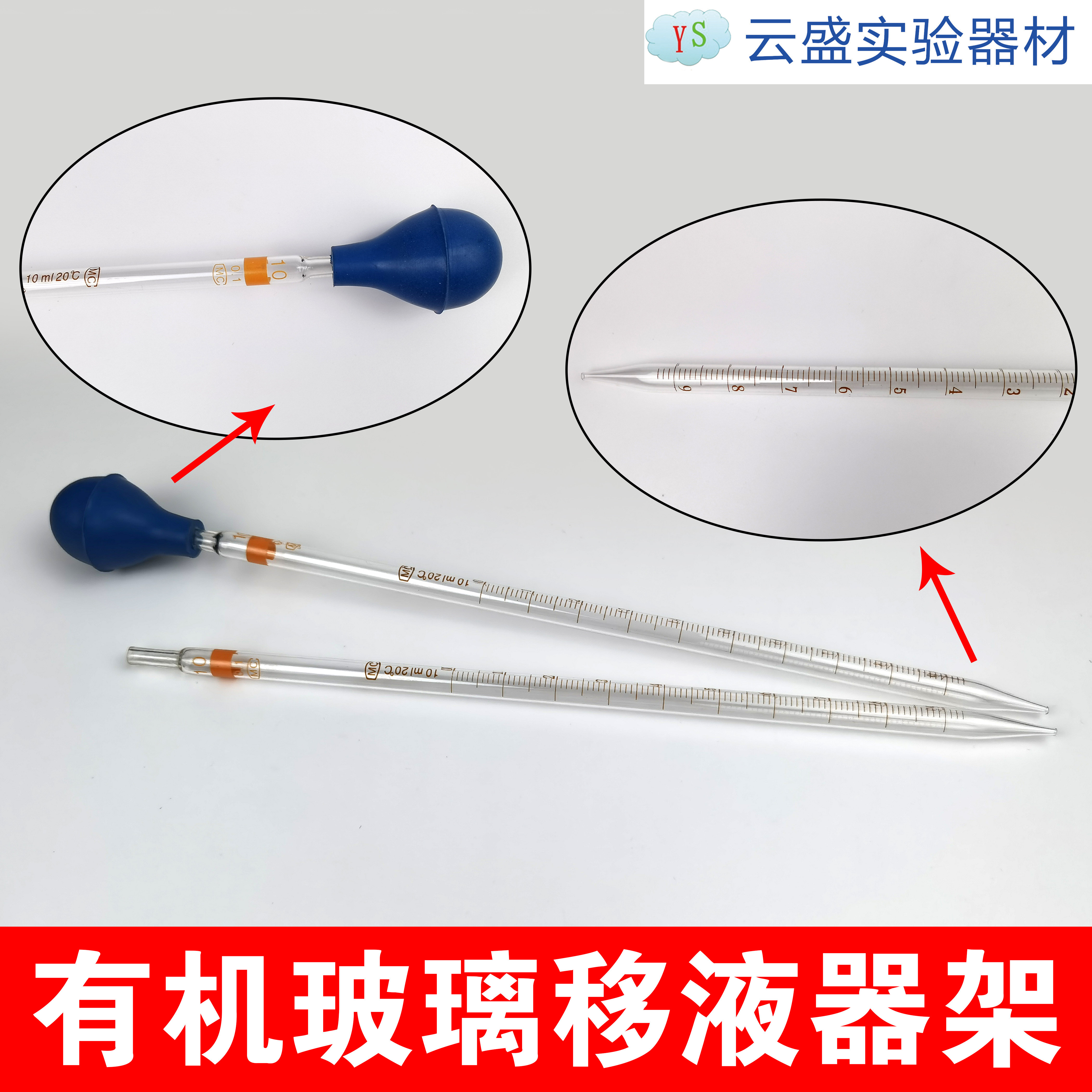 移液管10ML 玻璃  刻度滴管 滴定吸管长度约20厘米  橡胶吸水球