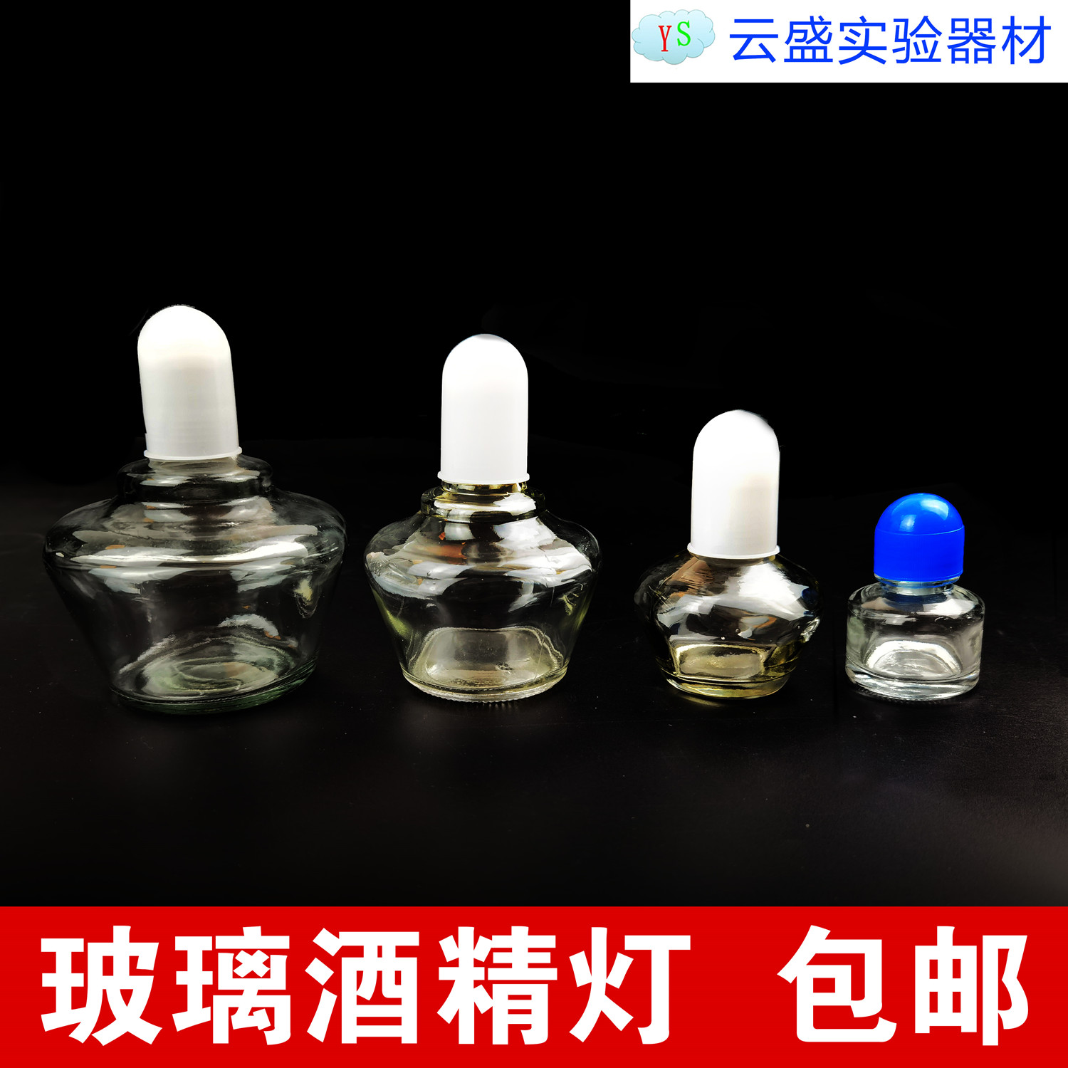 包邮 30ml玻璃酒精灯 化学实验教学仪器实验器材 单瓶价格