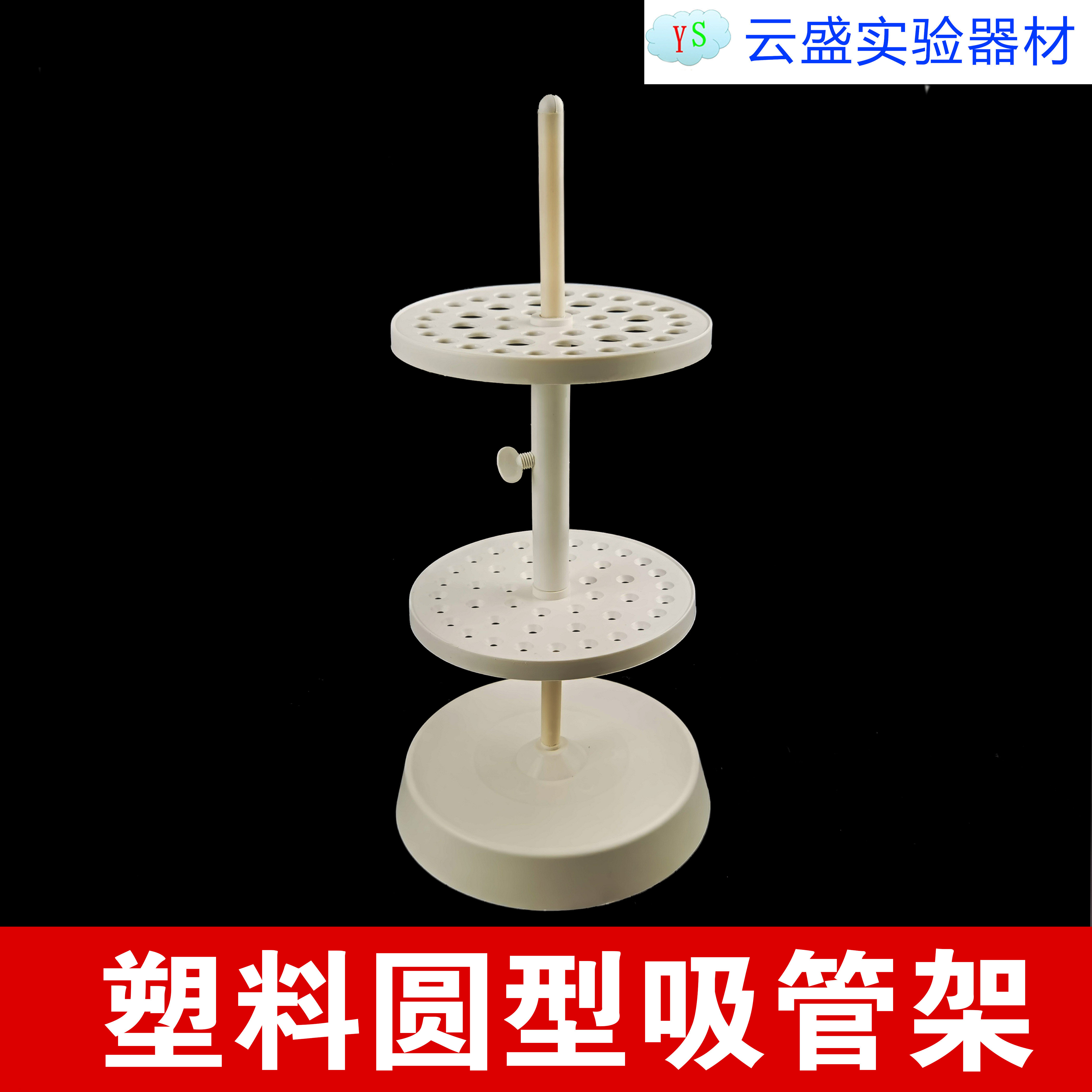 包邮 塑料圆盘刻度吸管架 移液管架44孔 大肚吸管架 胖度移液管架