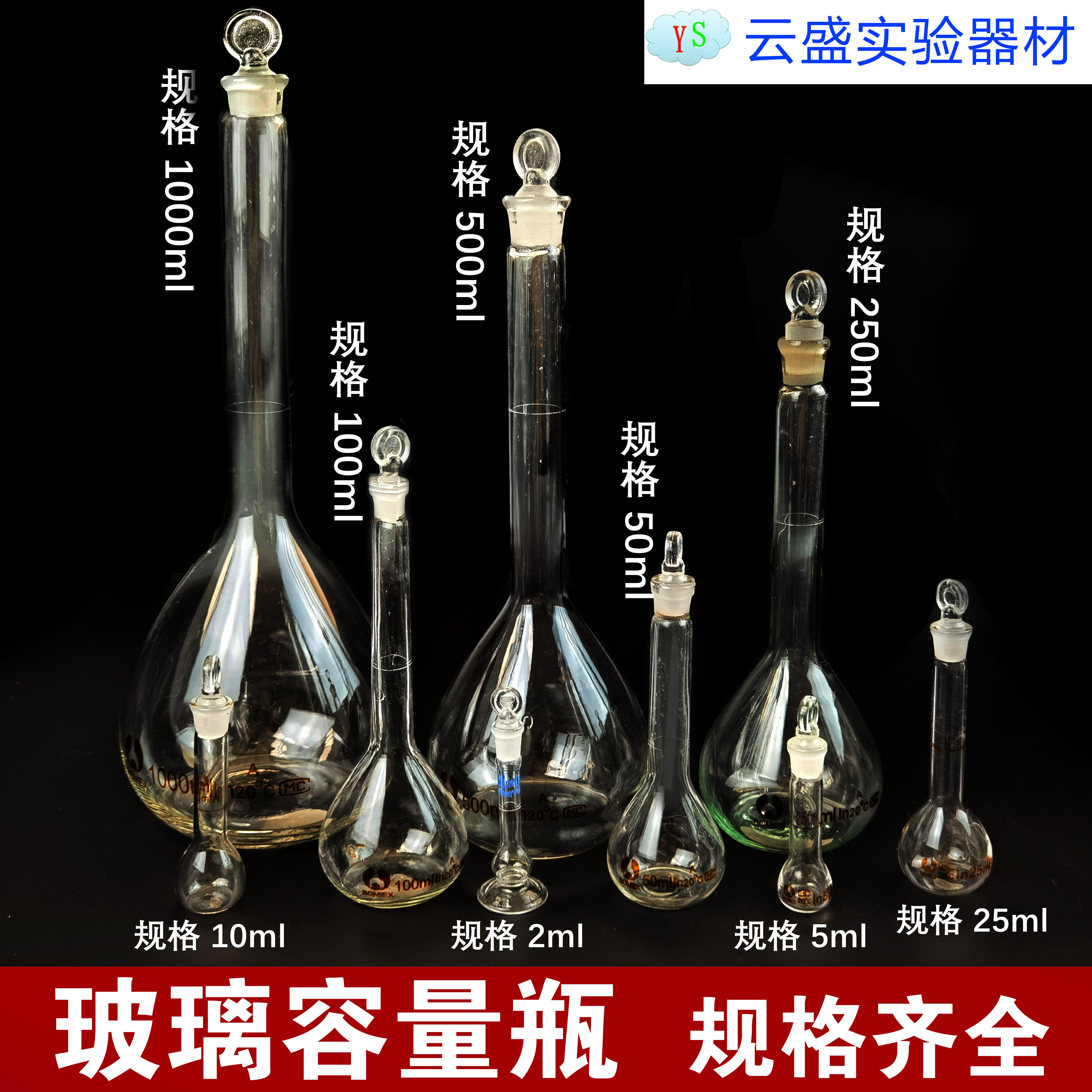 包邮透明/棕色玻璃容量瓶1 2 5 10 25 50 100 250 500 1000 200ml