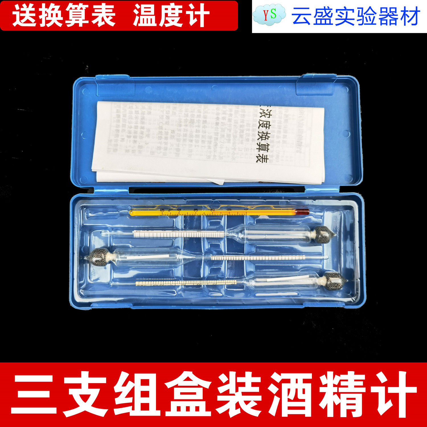 包邮 塑料盒三支组酒精计白酒酒度计自酿酒酒精测试仪 单盒价格