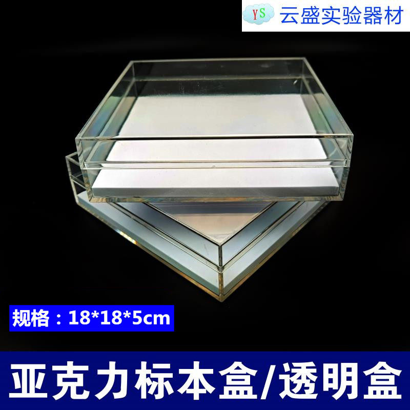 包邮 亚克力标本盒 透明盒 18*18*5cm