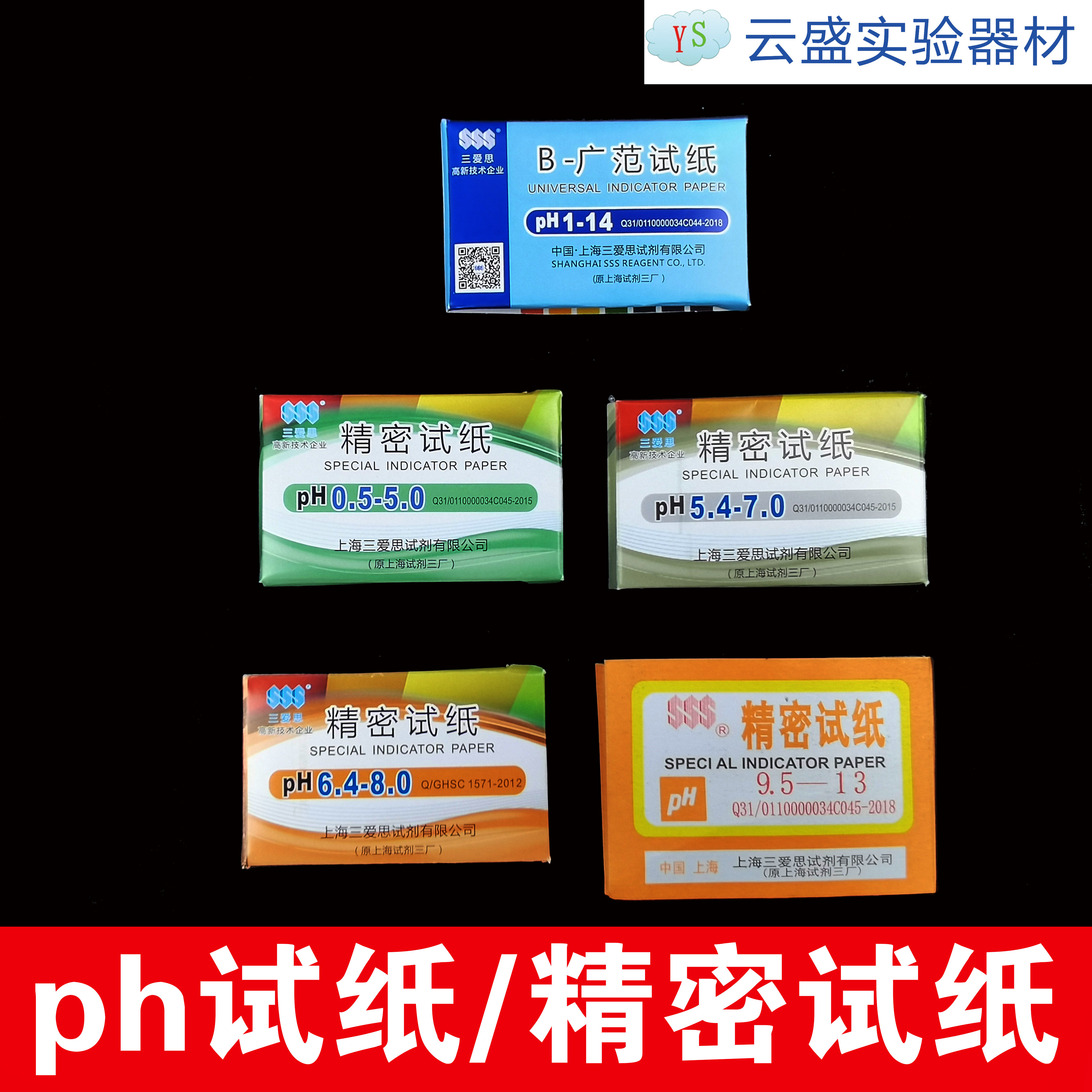 包邮 上海三爱思正品ph试纸1-14广泛试纸1-14酸碱度