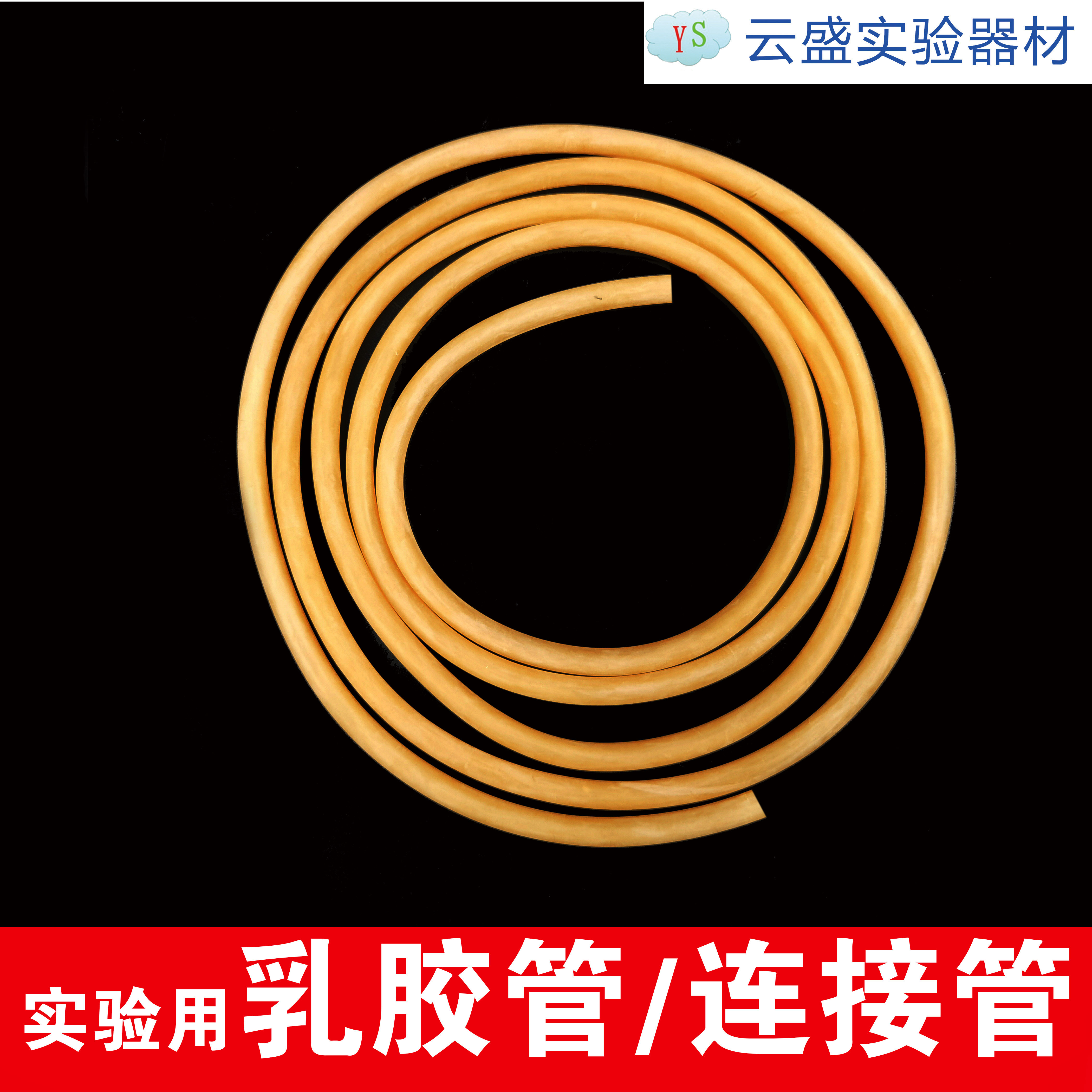 实验室专用乳胶管 橡皮管 橡皮筋 连接管 6*9mm 5*7mm