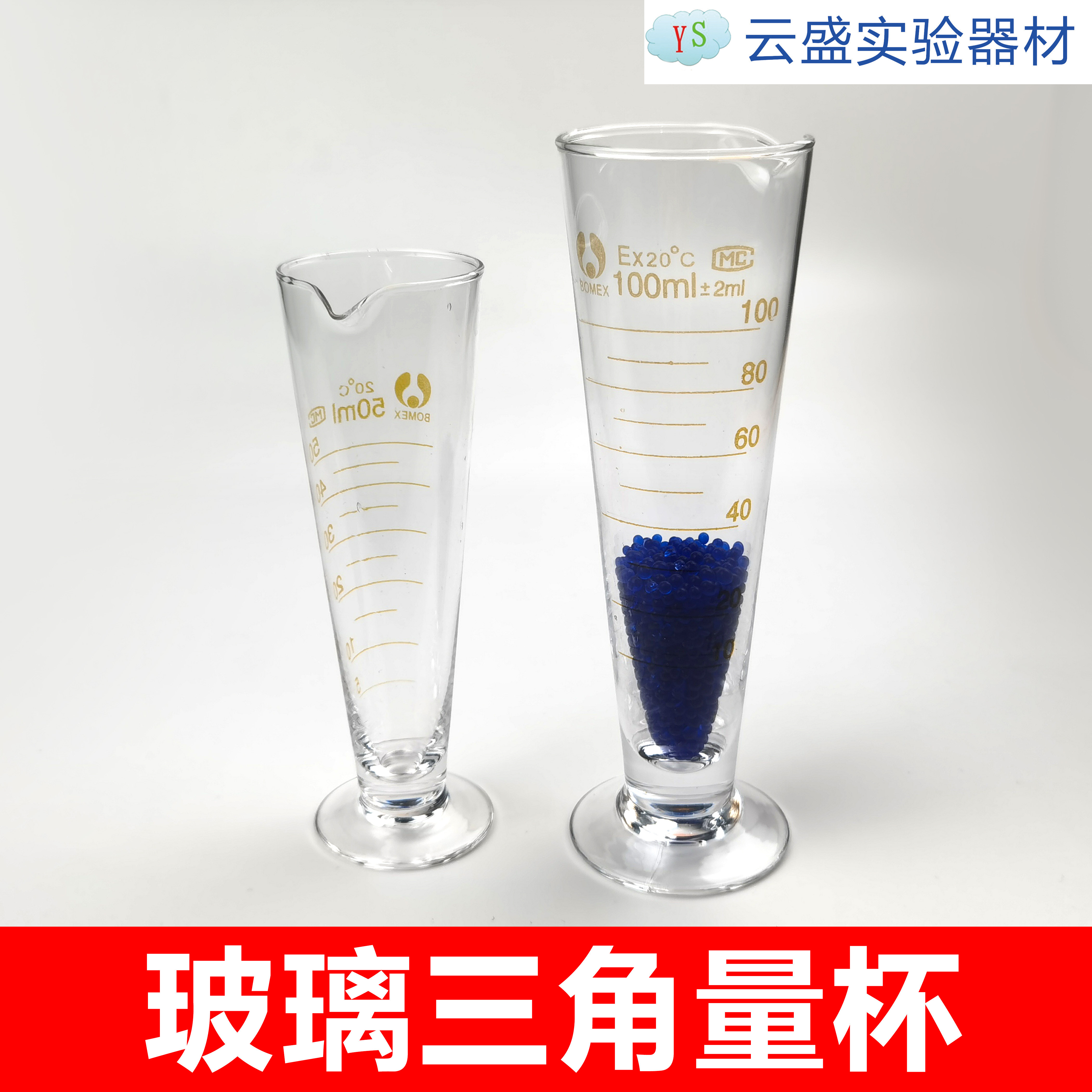 包邮 25ml 玻璃三角量杯工业计量杯实验室锥形量筒 单支价格