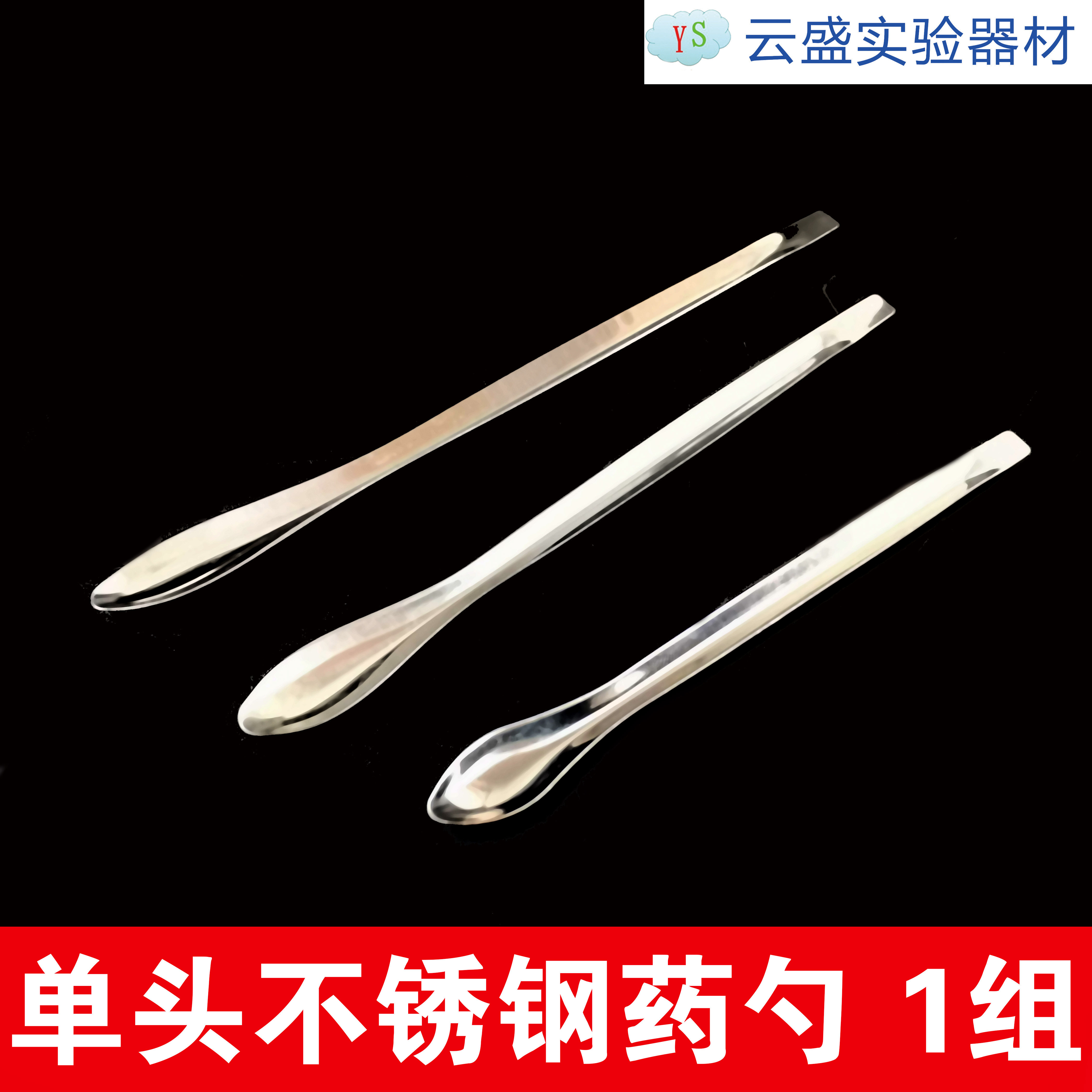 包邮 不锈钢药匙 三个一组 大中小 药勺 单头不锈钢药勺 3支价格