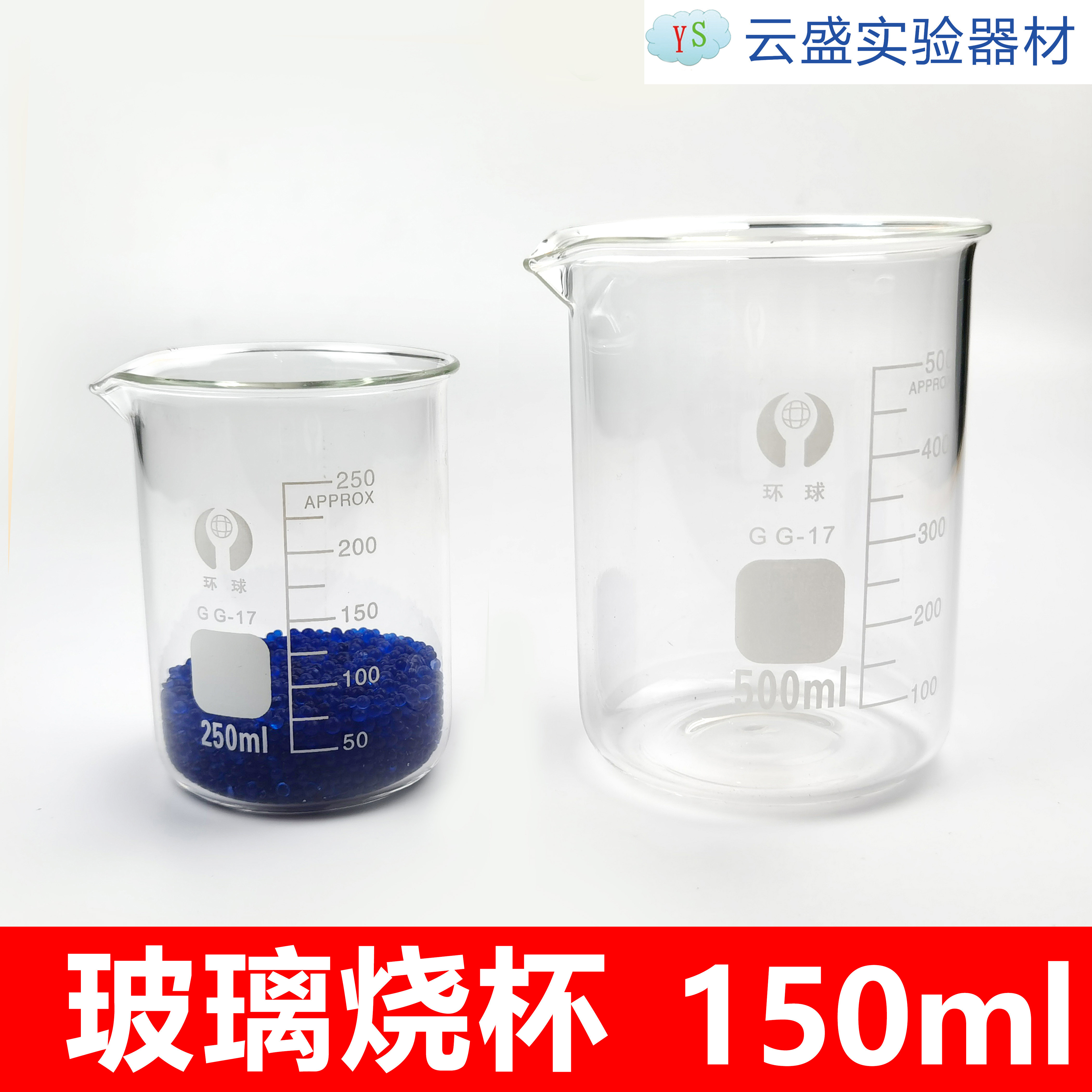 包邮 烧杯150ml   玻璃量杯  单支价格  实验器材