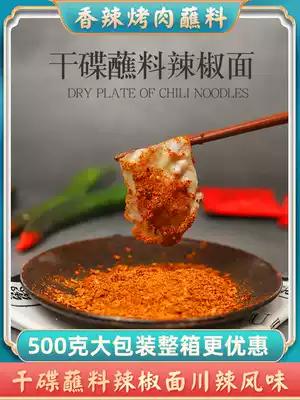 Spicy barbecue dip Dry dish Sichuan spiced chili noodles Spicy barbecue seasoning powder sprinkle material Hot pot commercial mala