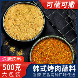 Korean Style barbecue dip dry barbecue seasoning powder Korea spicy northeast Qiqihar barbecue shop commercial 500g