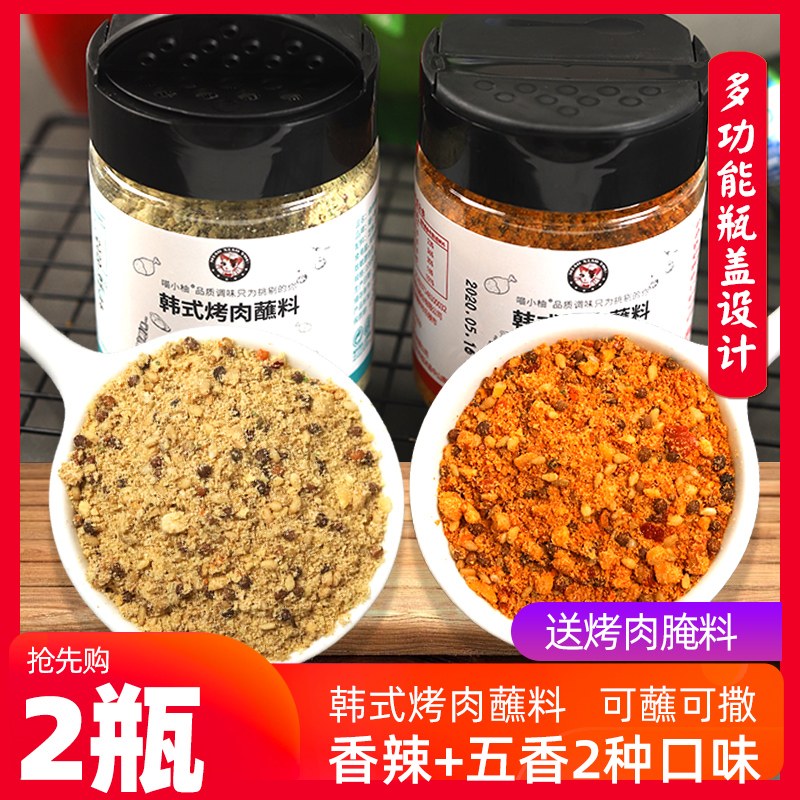 Grilled meat dip Korean barbecue seasoning northeast dry sauce marinade Korean cumin powder full home set
