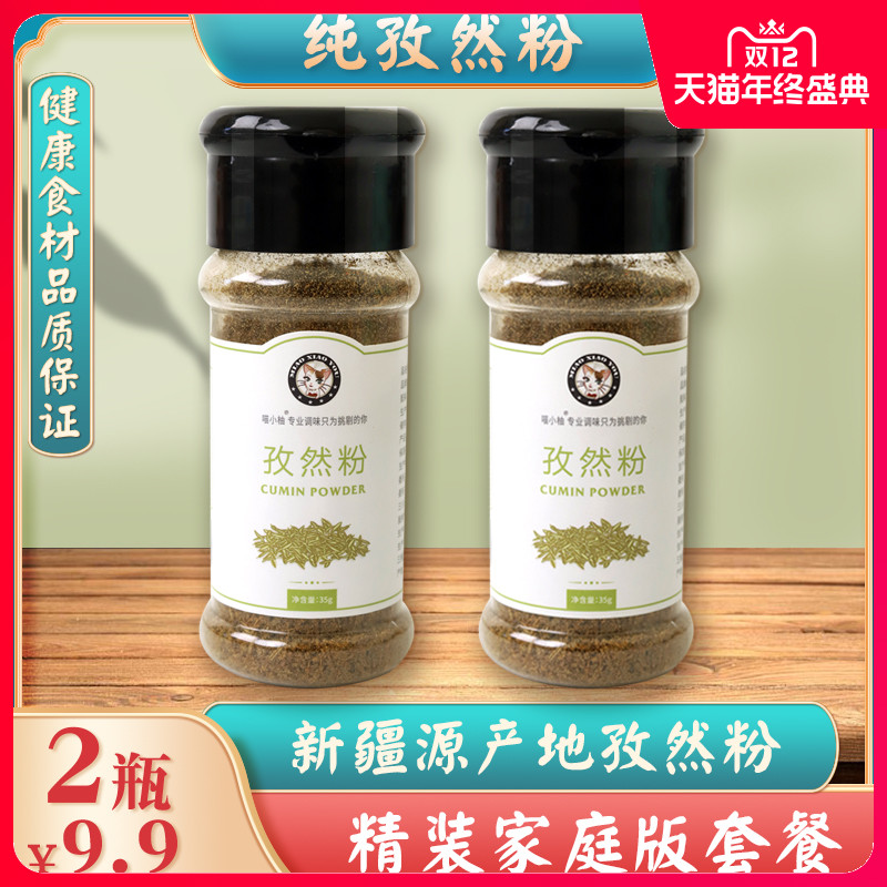 Izzang powder Grain Grilling Seasoning small fennel Spice Roast Sprinkling Xinjiang Small packagings Home 35 gr * 2 bottles