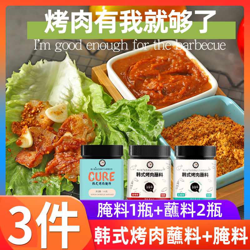 Korean barbecue dip marinated Korean Peacock Marina Material cucumber grill household combination 3 bottles