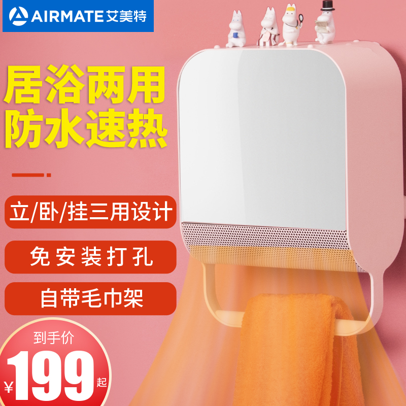 可壁挂 AIRMATE 艾美特 WP20-X11P-2 美妆镜暖风机取暖器