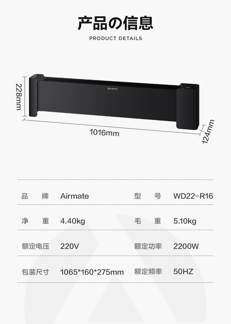 艾美特 踢脚线电暖气 2200W 图17