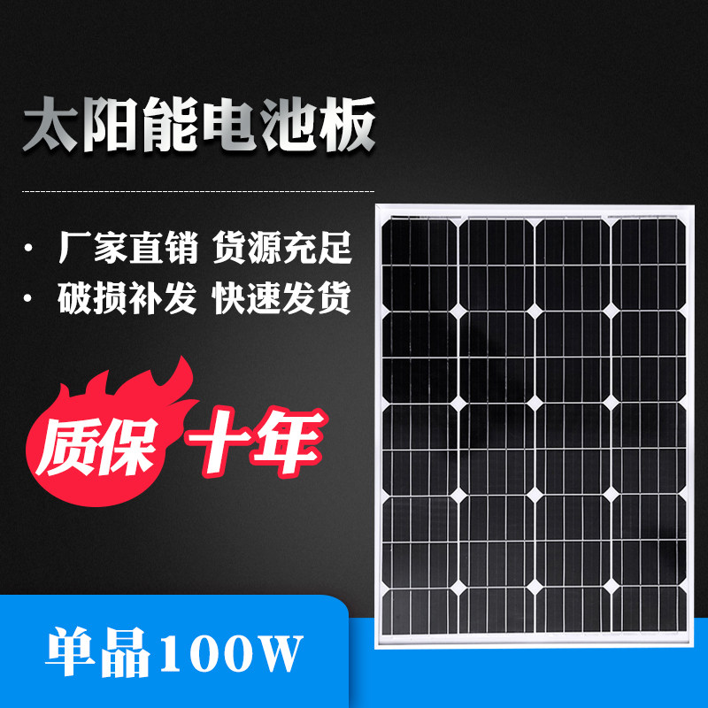 New A-grade monocrystalline silicon 24V100W battery board charging mobile phone battery power generation board battery monitoring system solar panel