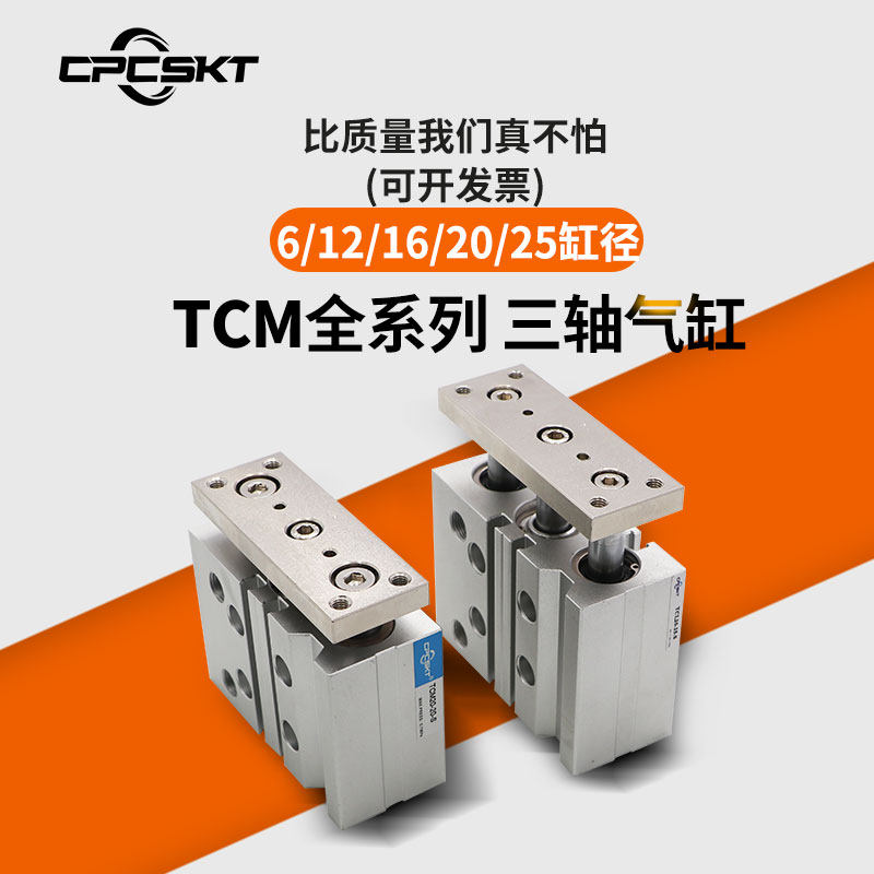Three-axis three-rod bar cylinder TCM12X16X20-10S*30SX40X50SX60X70SX75SX150S