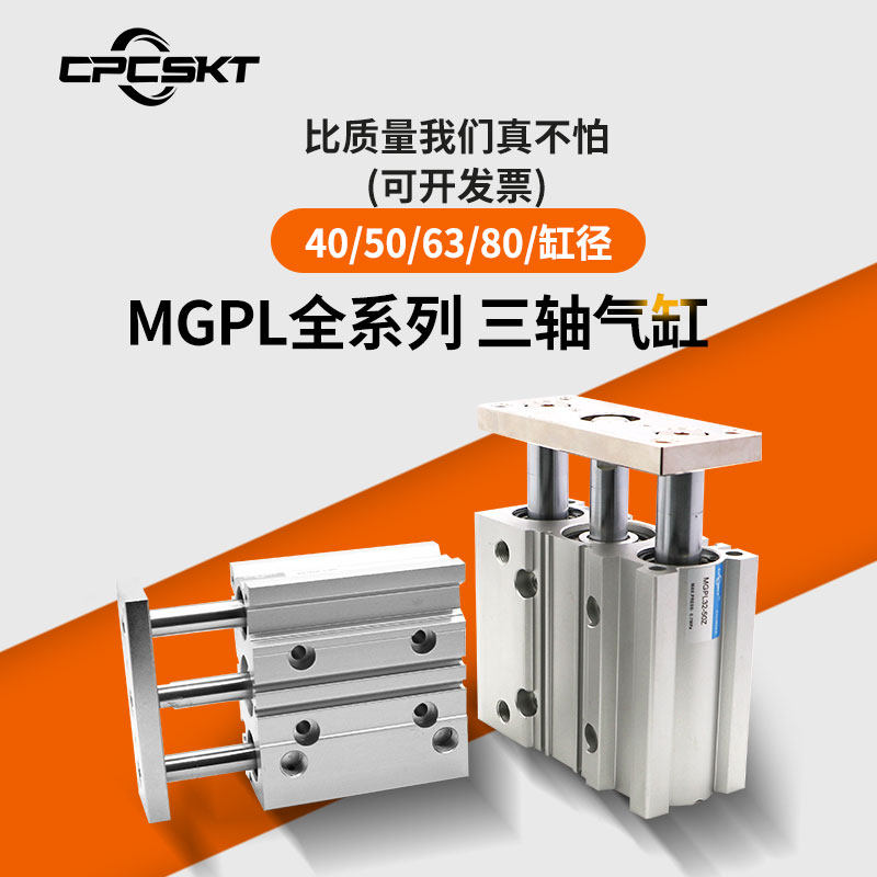 TCL with guide rod three-rod three-axis cylinder MGPL50 63 80 100*25 3240 50 75 100 150
