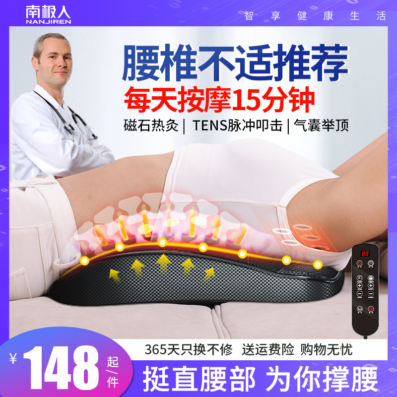 Antarctic multi-functional curvature waist massager home straightening machine intervertebral disc pulse vibration beat lumbar spine instrument