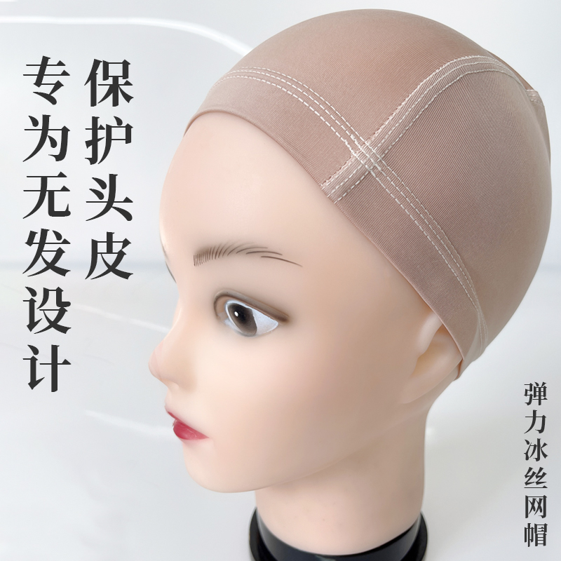 Wig mesh cap bald mesh cap chemotherapy wig mesh hair cover non-slip mesh cover ice mesh cap underlining