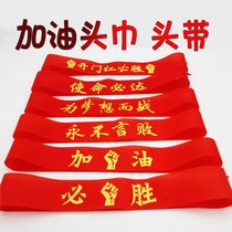 Sports meeting high school entrance examination college entrance examination cheering for the must-win competition Double 11 event cheering team red silk scarf with printing customization