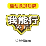 40 -сантиметровый баннер для заправки команды