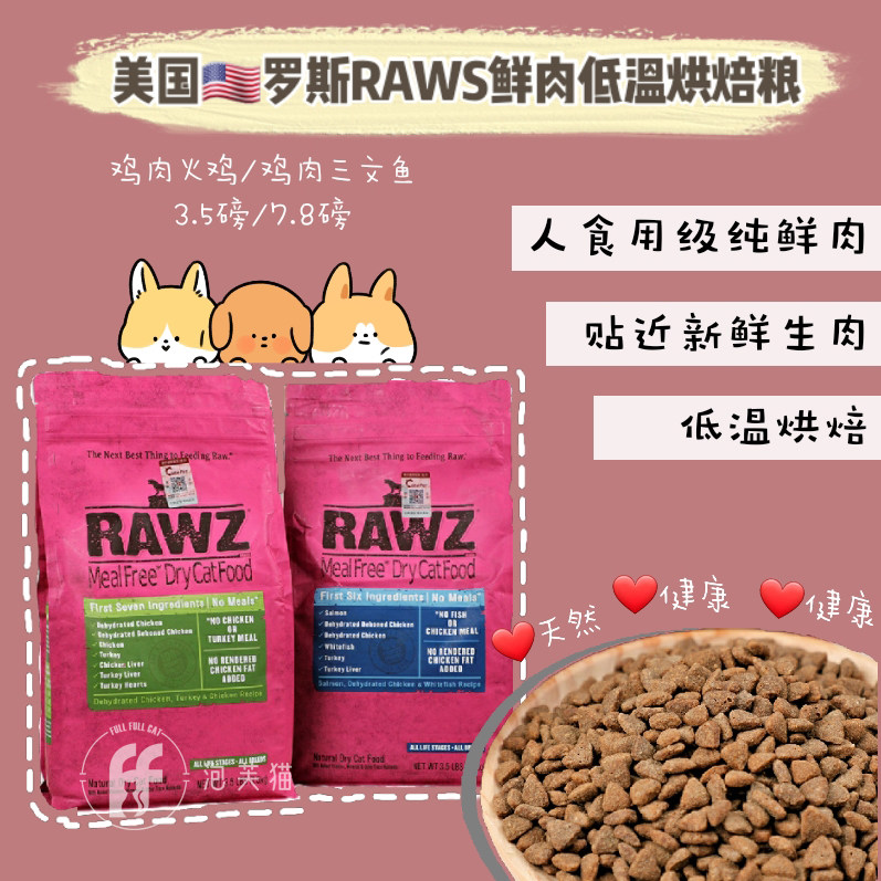 Puff Cat RAWZ Ross Pure Fresh Meat Dehydrated Chicken Salmon into a puppy grain