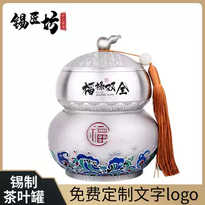 Pure tin tea cans, tin cans, sealed boutique tea storage cans, high-grade household gourd enamel large tin tea cans