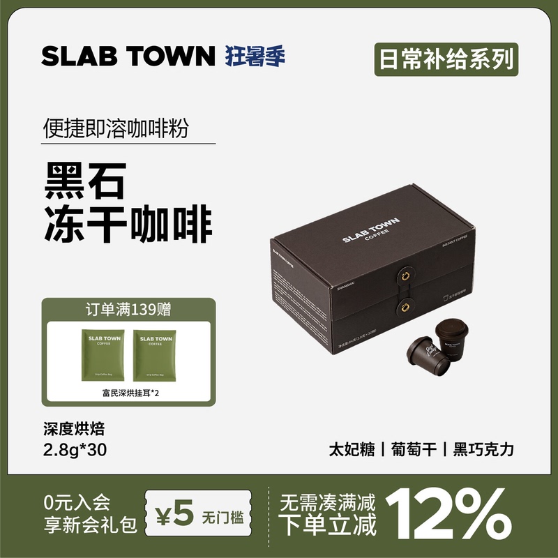 Slab Town Blackstone Freeze-Dried Coffee Instant Coffee Freshly Ground Coffee Powder Same as in Stores 2.8g*30 Pieces
