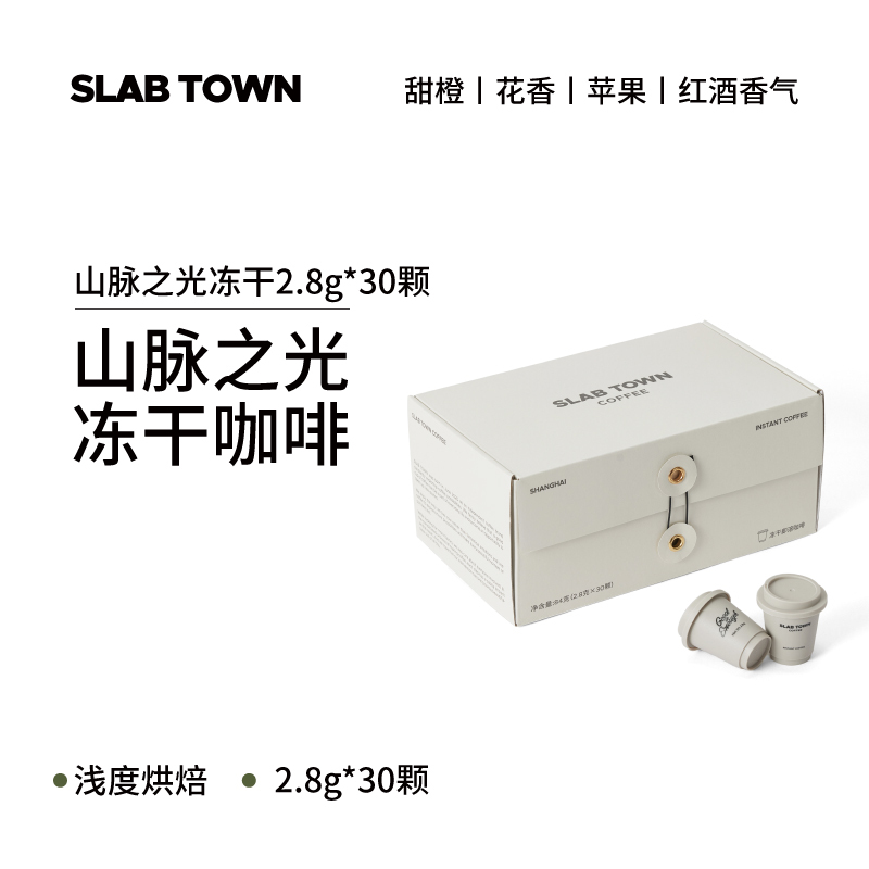 Slab Town Mountain Light Instant Freeze-Dried Coffee Powder Instant Light Roast Black Freshly Ground American Style 2.8g*30 Pieces Slab Town Mountain Light Instant Freeze-Dried Coffee Powder Instant Light Roast Black Freshly Ground American Style 2.8g*30 Pieces