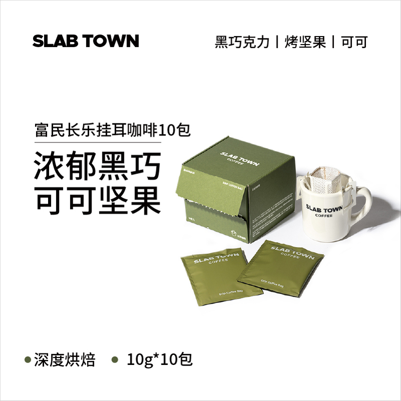 Slab Town Fumin Changle Classic Drip Coffee Deep Roast Black Americano Hand-Brewed Drip Coffee 10g*10 Packs Slab Town Fumin Changle Classic Drip Coffee Deep Roast Black Americano Hand-Brewed Drip Coffee 10g*10 Packs