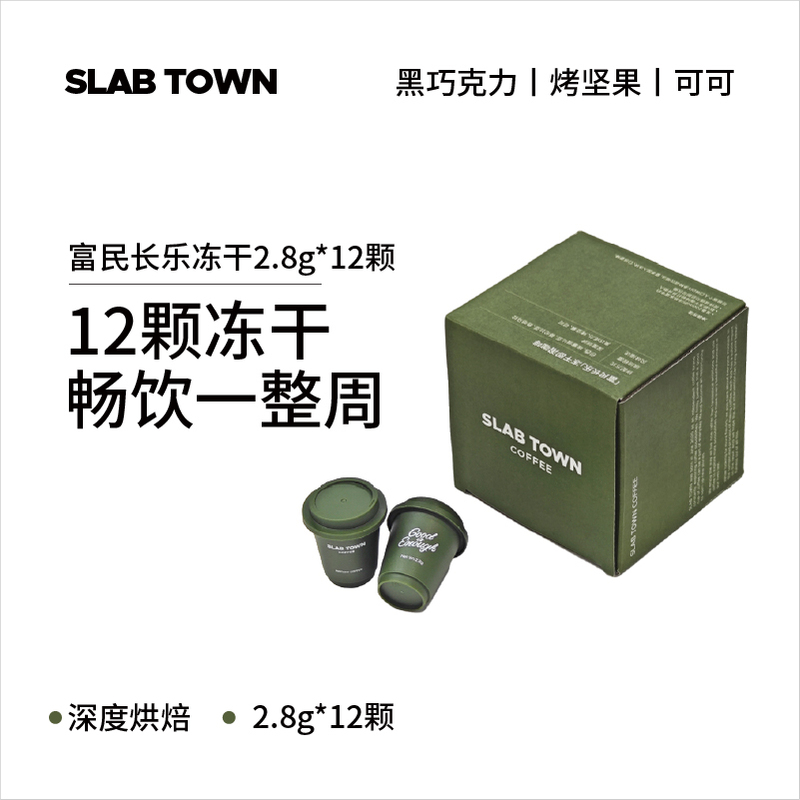 Slab Town Fumin Changle Freeze-Dried Coffee Powder Dark Roast Hand-Brewed Black Americano Instant Coffee 2.8g*12 Pieces