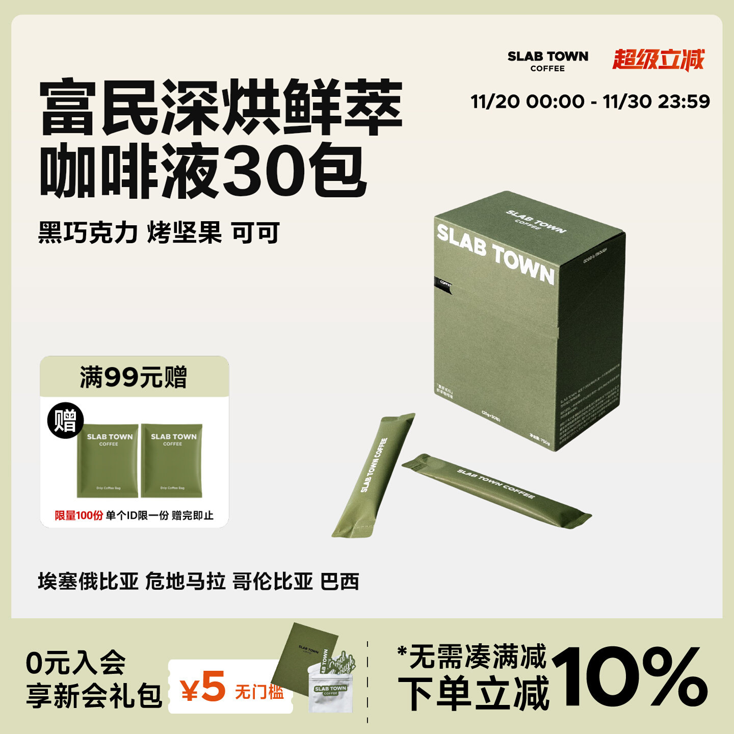 SLABTOWN Fumin Changle Heiqiao Какао растворимое со льдом и экстрактом американского Фрешаудобный жидкий эспрессо 25 г * 30 упаковок