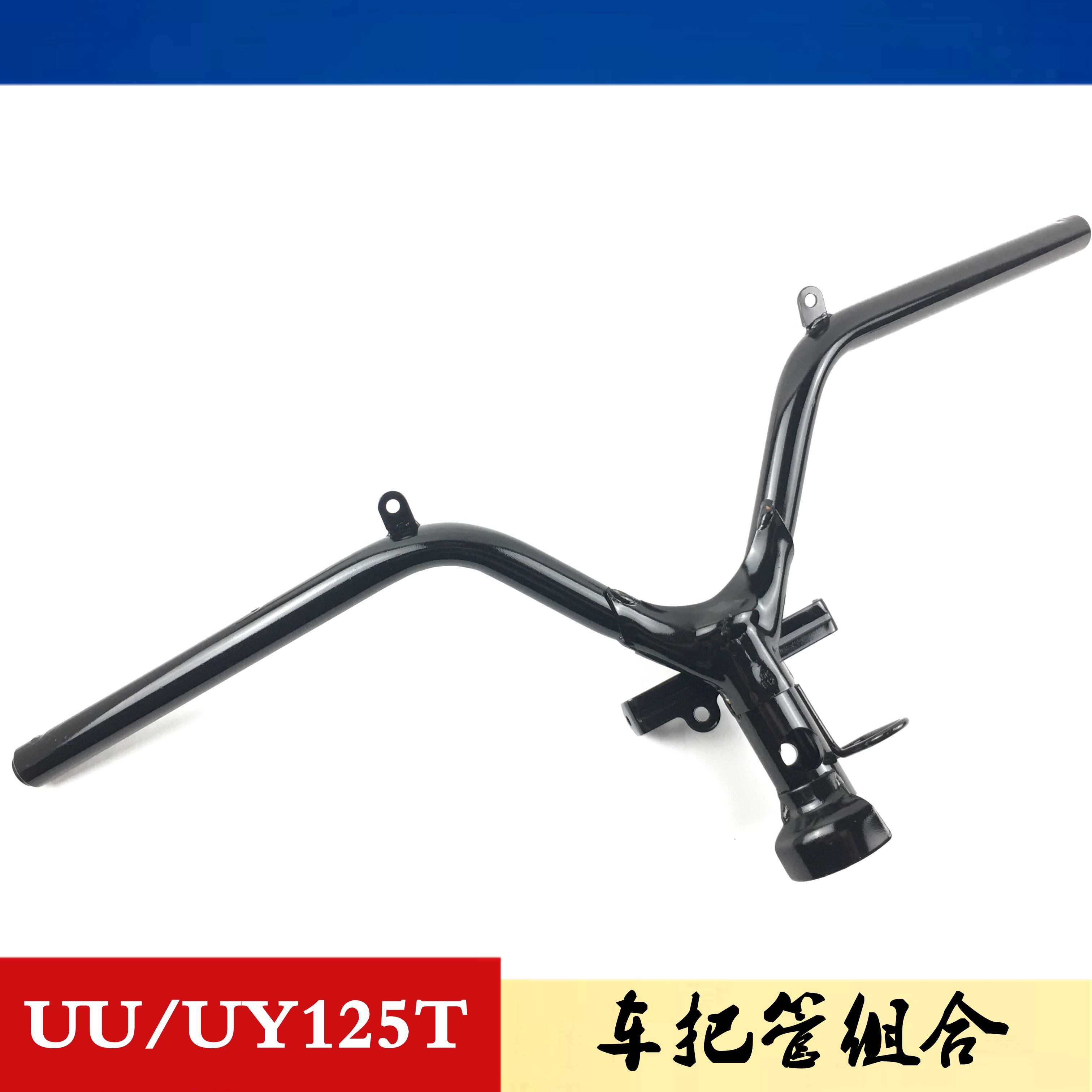 Light ride Suzuki scooter Youyou UU125T UY125T handlebar tube tap steering to take tube original dress with anti-fake
