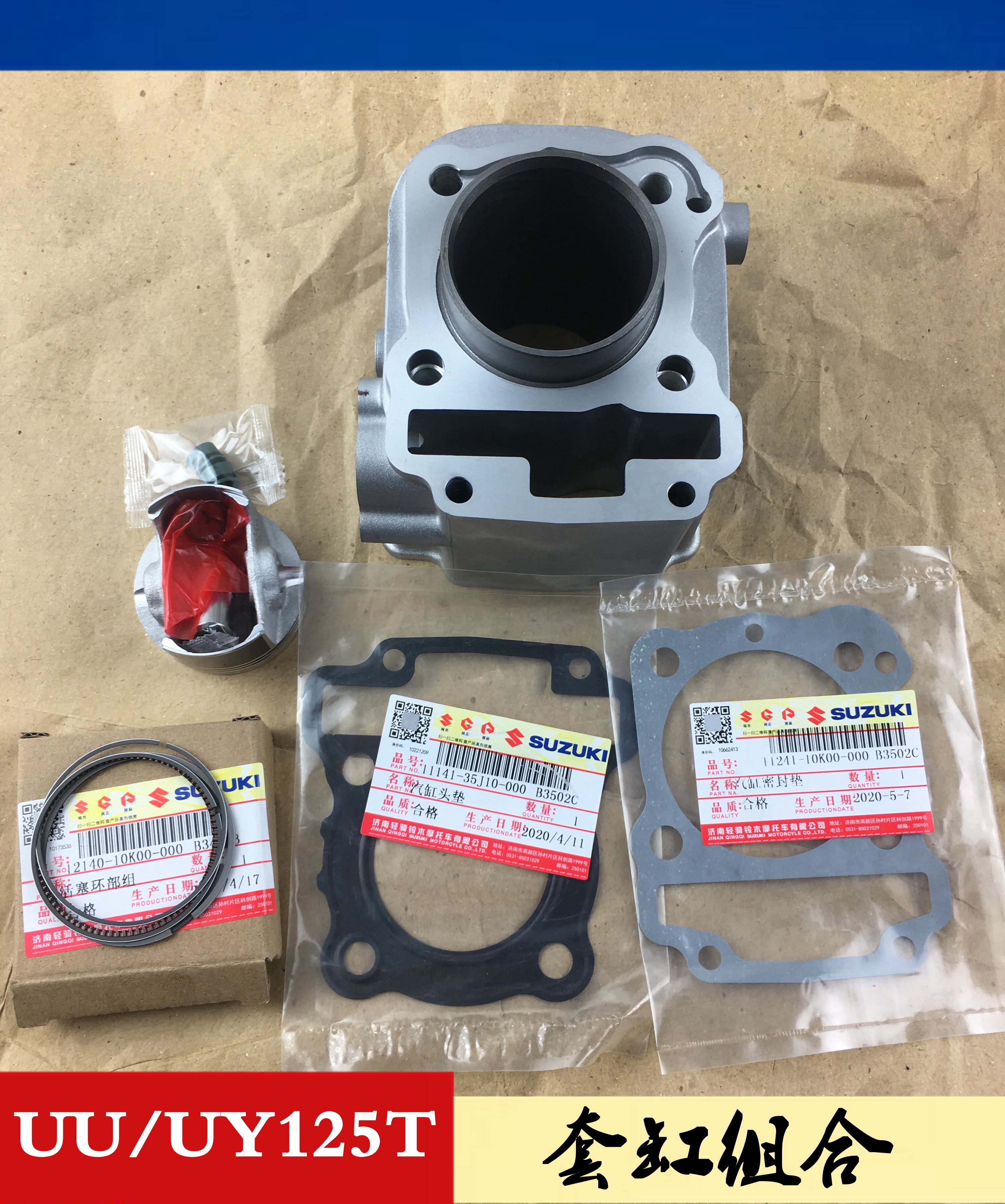 Light riding Suzuki scooter Youyou UU125T UY125T sleeve combined cylinder piston ring cylinder head UE125-Taobao