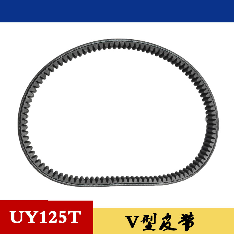 Light riding Suzuki scooter UY125T UU125T Drive V type belt original plant with anti-counterfeiting transmission original