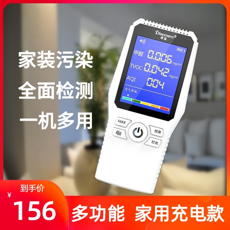 Indoor formaldehyde detector professional environmental protection measuring instrument special boxed fast air analysis methanol room