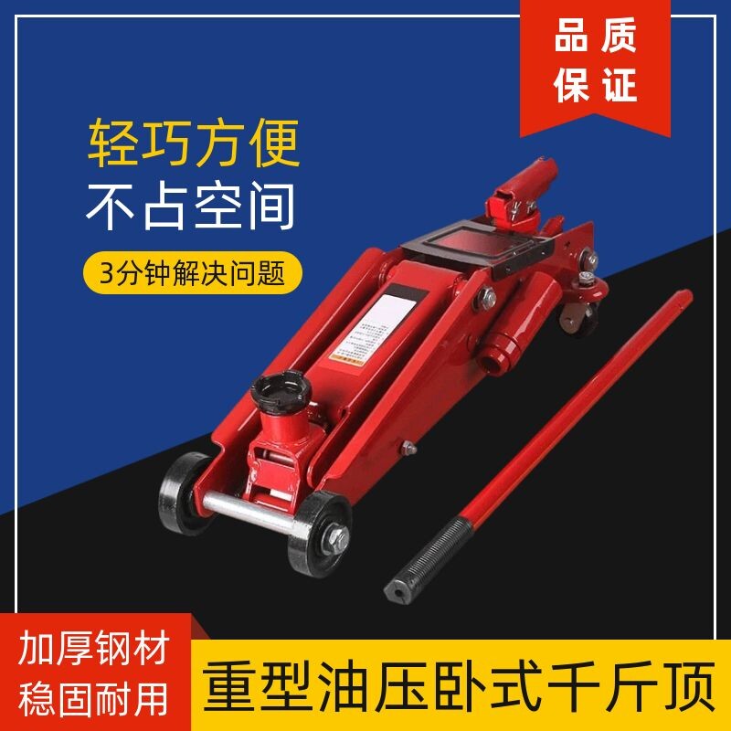 Jack vertical top horizontal hydraulic small car oil pressure 3 tons jack top hand rocker off-road tire change special