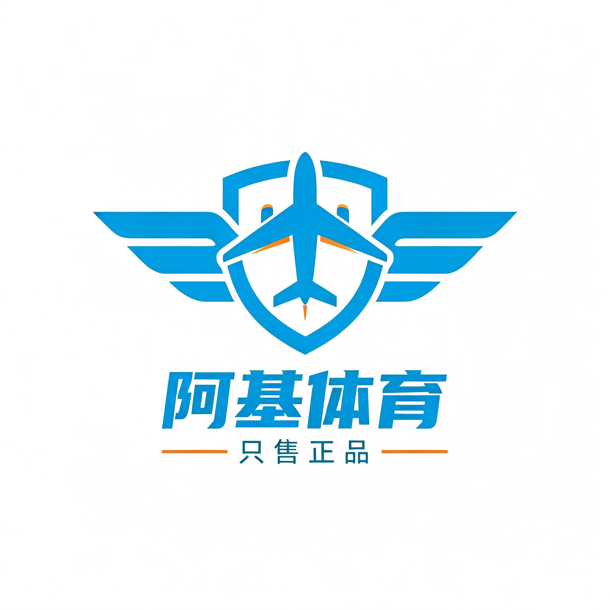 阿基体育 只售正品