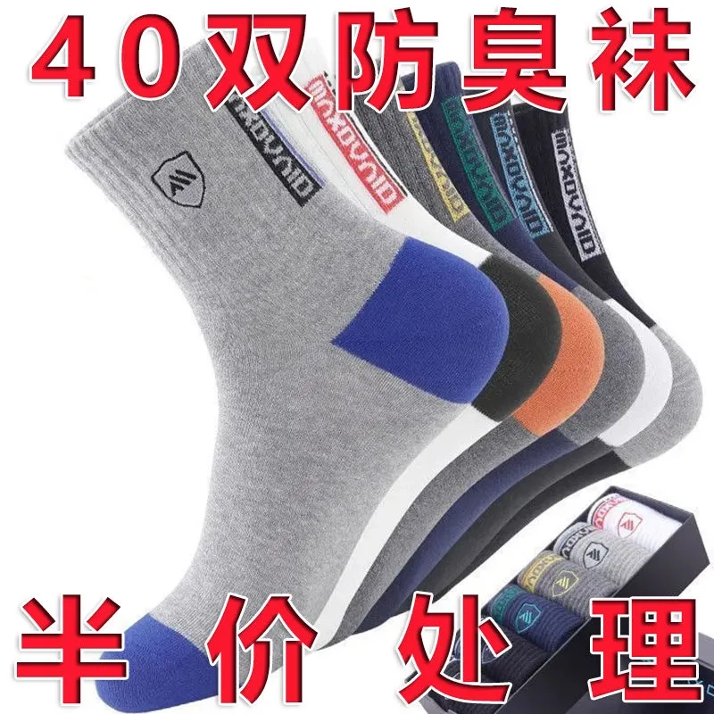 Men's Socks, Autumn and Winter Mid-Calf Socks, Sweat-Absorbent, Breathable, Anti-Odor, Men's Socks, Business Socks, Four-Season Mid-Calf Long Sports Socks
