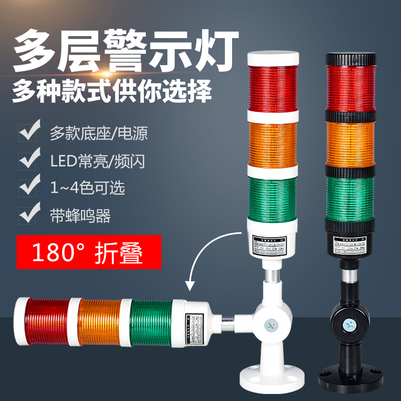 Multilayer warning light LED tricolour lamp machine tool signal indicator lamp tower light audible and visual alarm 24V12v220v-Taobao